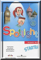 Английский язык Spotlight 1 класс (Starter) + Workbook