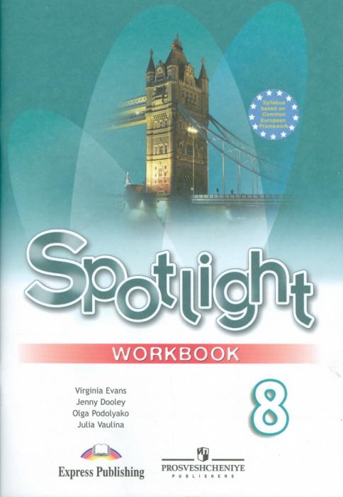 Решебник Spotlight 8 класс рабочая тетрадь английский язык
