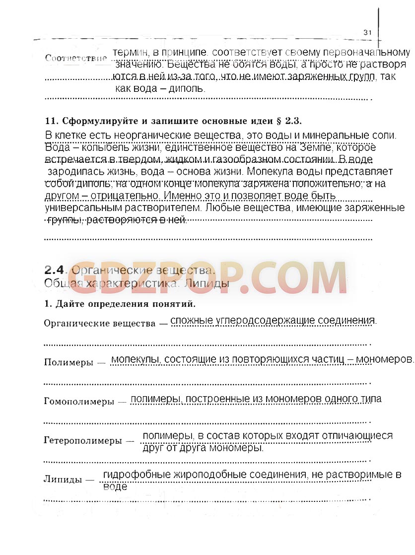 ГДЗ ГДЗ по биологии 10-11 класс рабочая тетрадь Сивоглазова Ответы