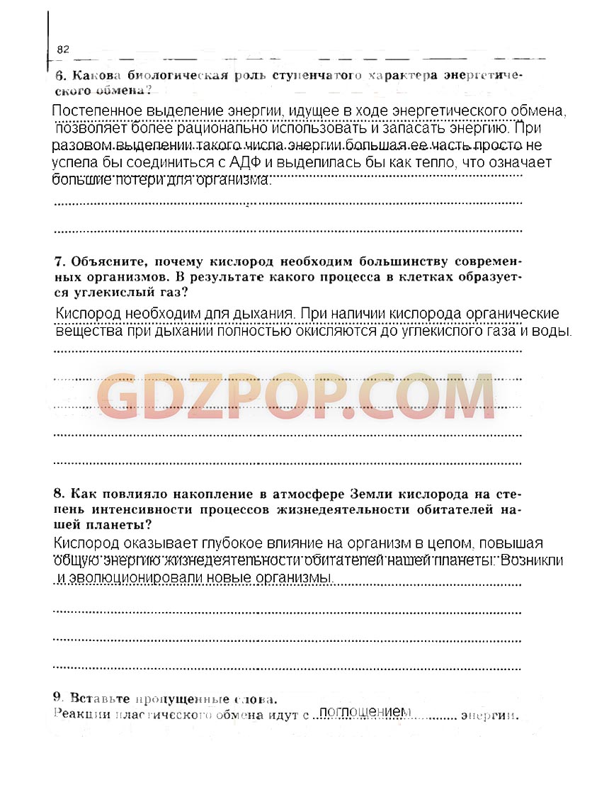 ГДЗ ГДЗ по биологии 10-11 класс рабочая тетрадь Сивоглазова Ответы