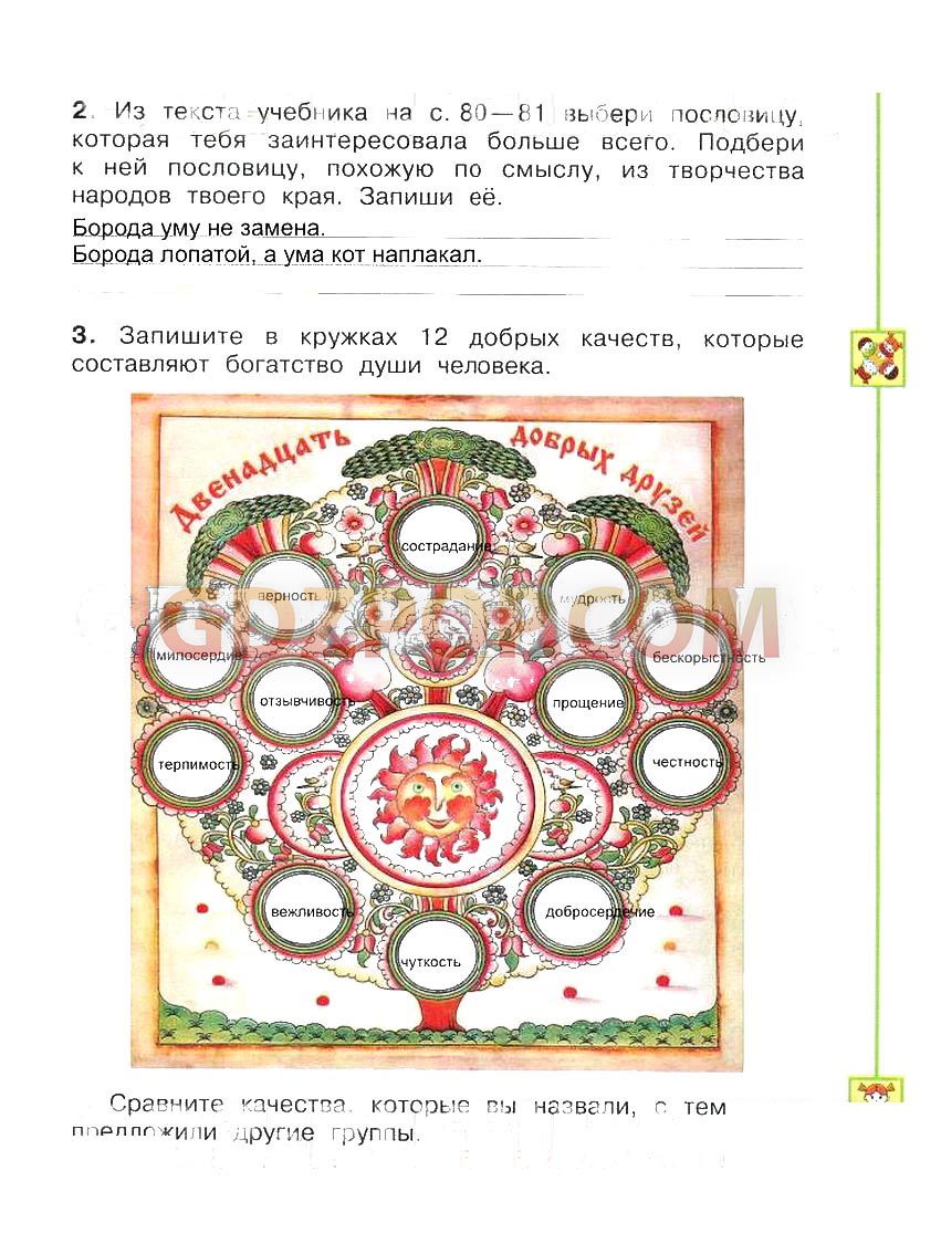 Рассмотри старинную картинку ступени человеческого века запиши