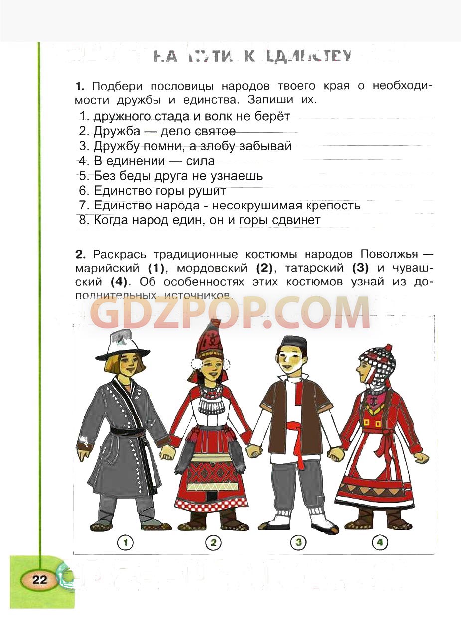 Пословицы о единстве. Пословицы о дружбе и единстве народов. Пословицы о необходимости дружбы и единства. Пословицы о дружбе и единстве народов твоего края. Пословицы народов края.