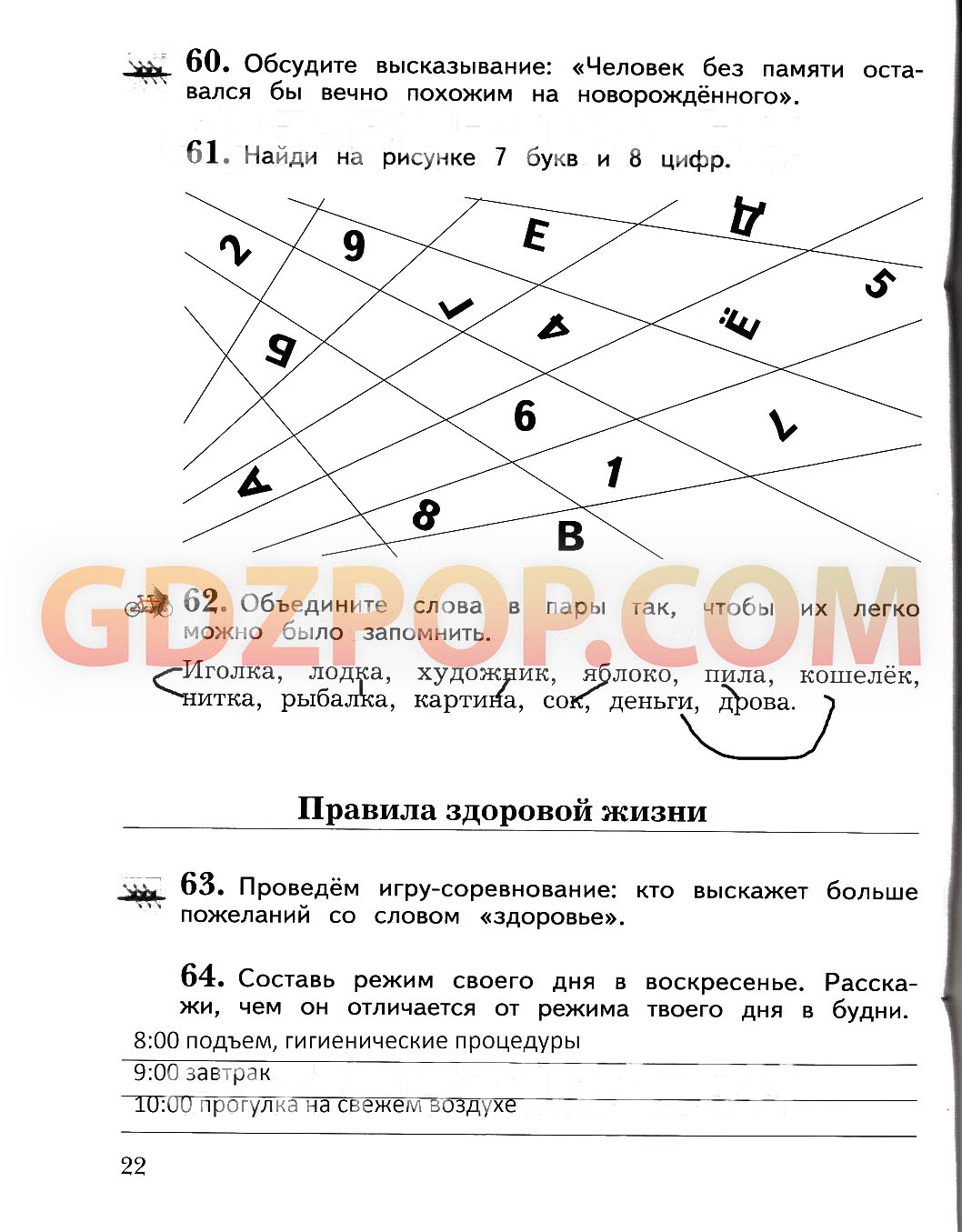 ГДЗ ГДЗ решебник окружающий мир 4 класс Виноградова Калинова Ответы