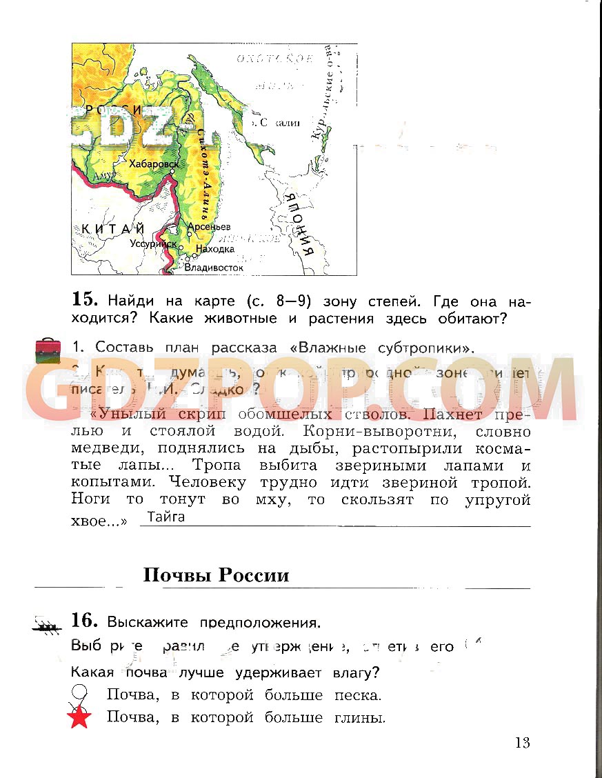 ГДЗ ГДЗ решебник окружающий мир 4 класс Виноградова Калинова Ответы