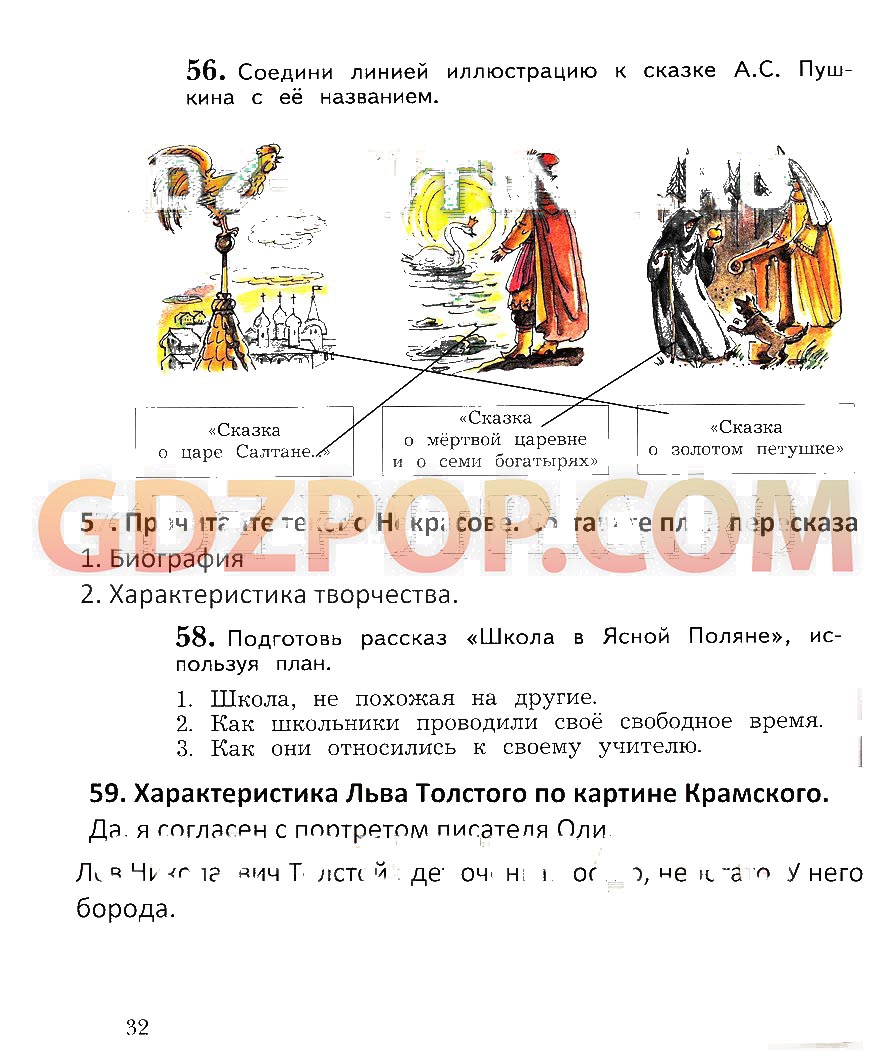 ГДЗ ГДЗ решебник окружающий мир 4 класс Виноградова Калинова Ответы