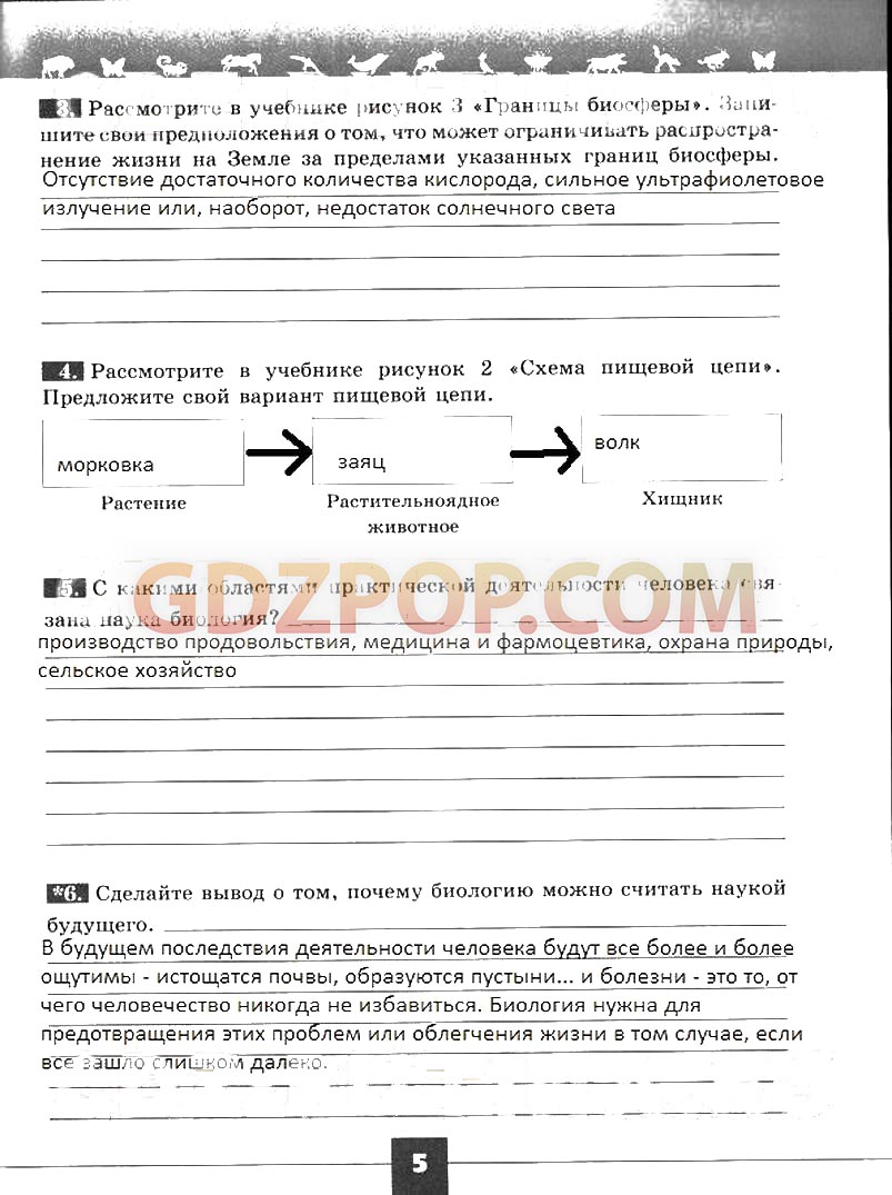 ГДЗ ГДЗ решебник по биологии 5 класс рабочая тетрадь Пасечник Суматохин  Ответы