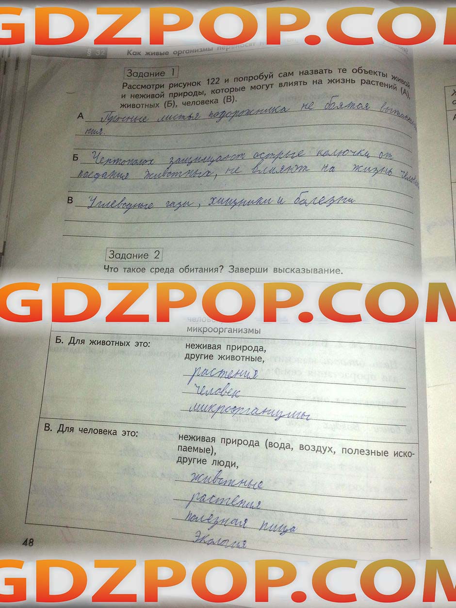 ГДЗ ГДЗ природоведение 5 класс Сухова Строганов рабочая тетрадь смотреть  Ответы