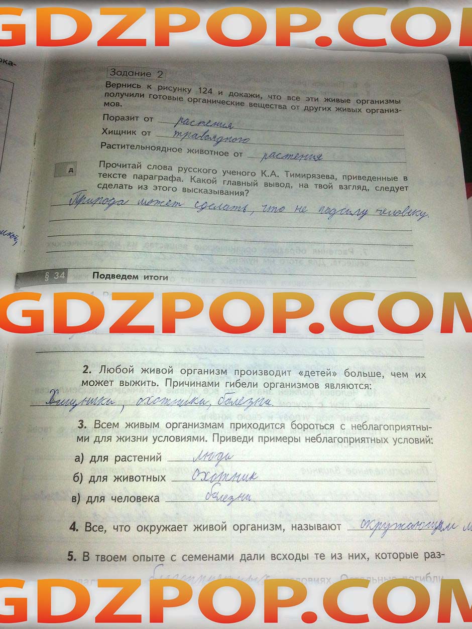 ГДЗ ГДЗ природоведение 5 класс Сухова Строганов рабочая тетрадь смотреть  Ответы