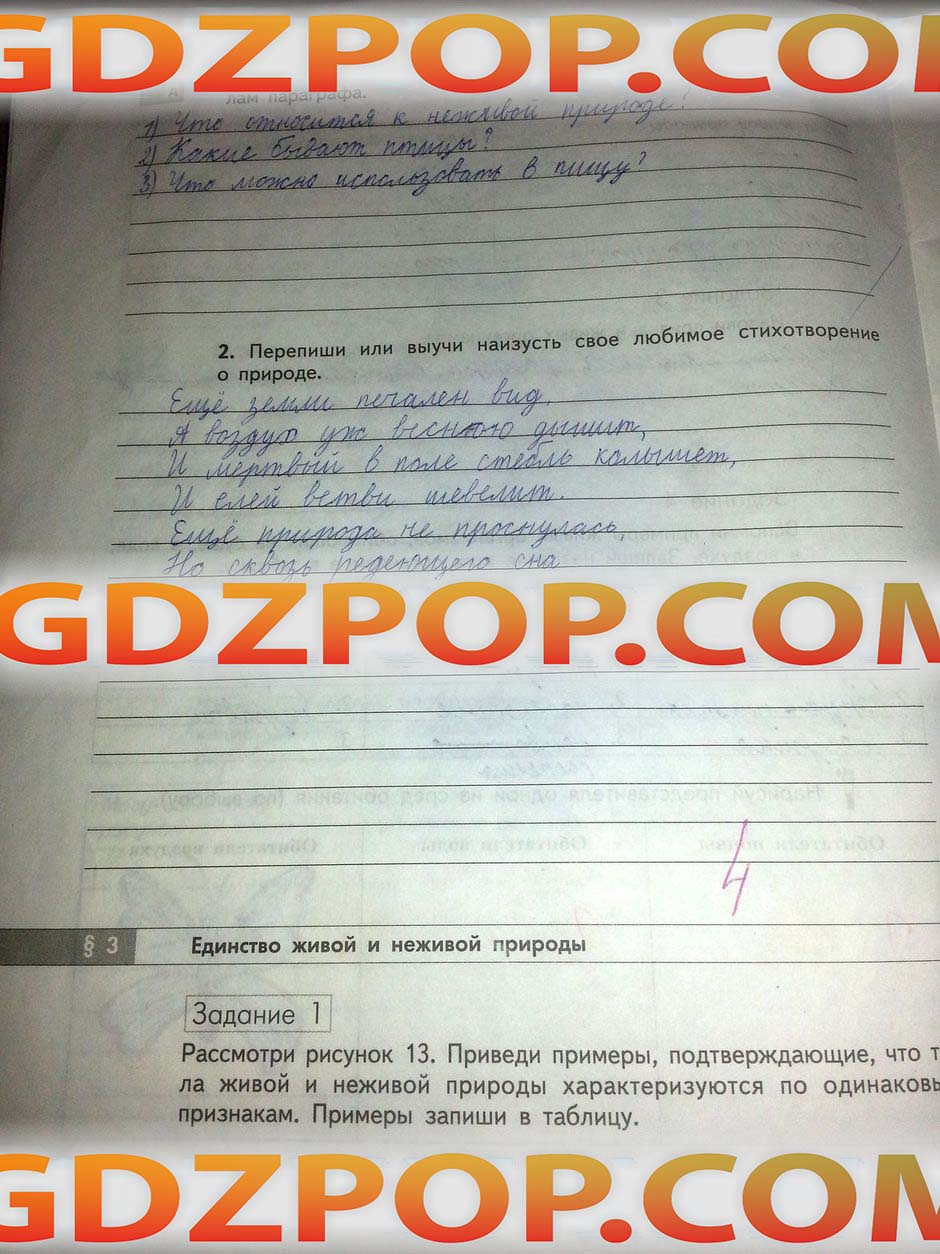 ГДЗ ГДЗ природоведение 5 класс Сухова Строганов рабочая тетрадь смотреть  Ответы