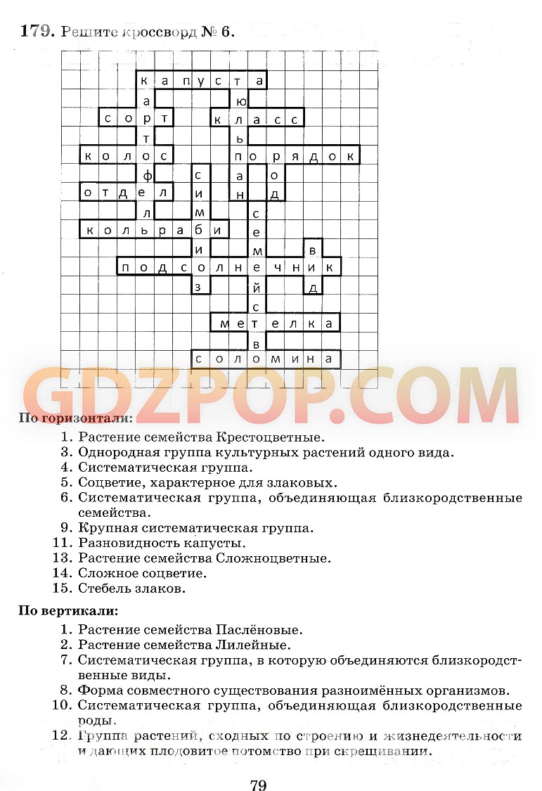 Биология 6 класс 20 параграф вопросы. Кроссворд по биологии 6 класс. Сканворд по биологии 6 класс. Кроссворд по биологии 6 класс растения. Кроссворд по биологии 6 класс бактерии.