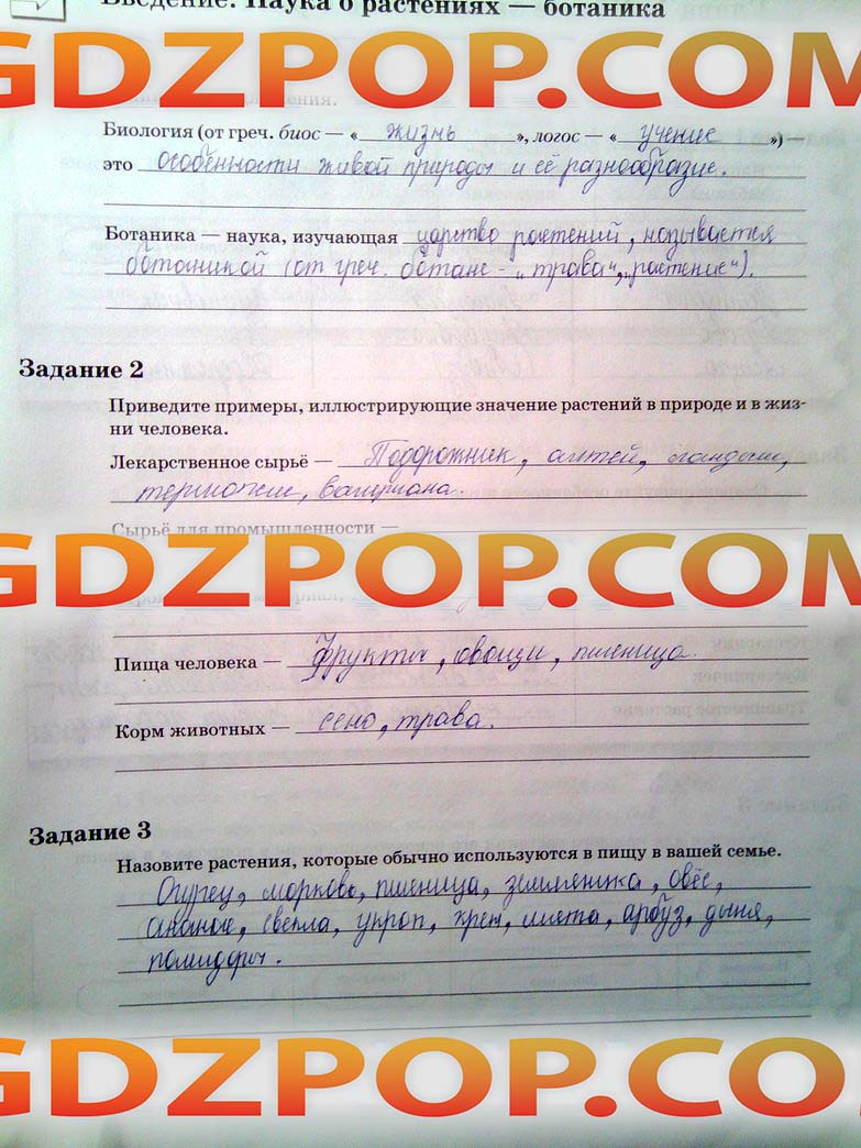 ГДЗ ГДЗ решебник по биологии 6 класс рабочая тетрадь Пономарева 1 и 2 часть  Ответы