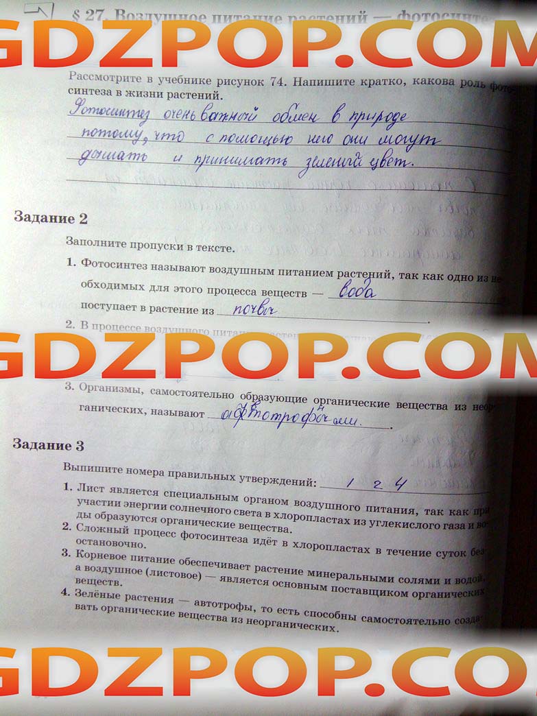 ГДЗ ГДЗ решебник по биологии 6 класс рабочая тетрадь Пономарева 1 и 2 часть  Ответы