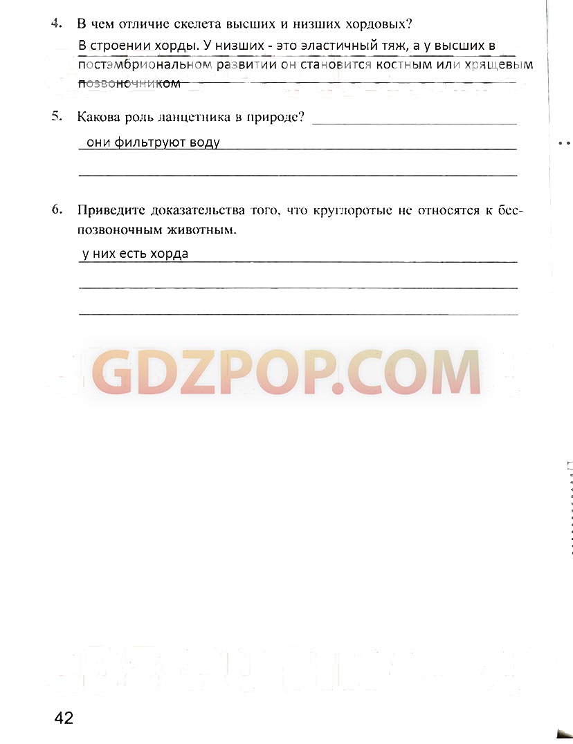ГДЗ ГДЗ решебник по биологии 7 класс рабочая тетрадь Преображенская Ответы