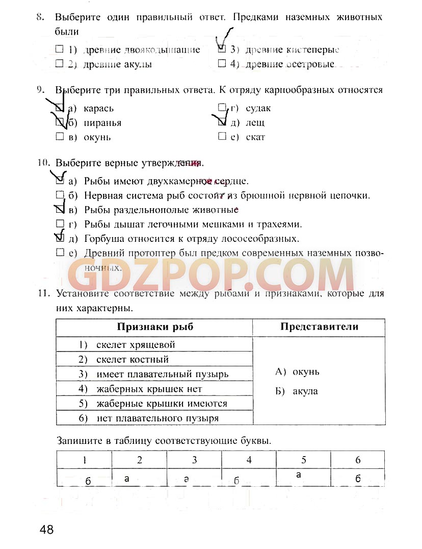 ГДЗ ГДЗ решебник по биологии 7 класс рабочая тетрадь Преображенская Ответы