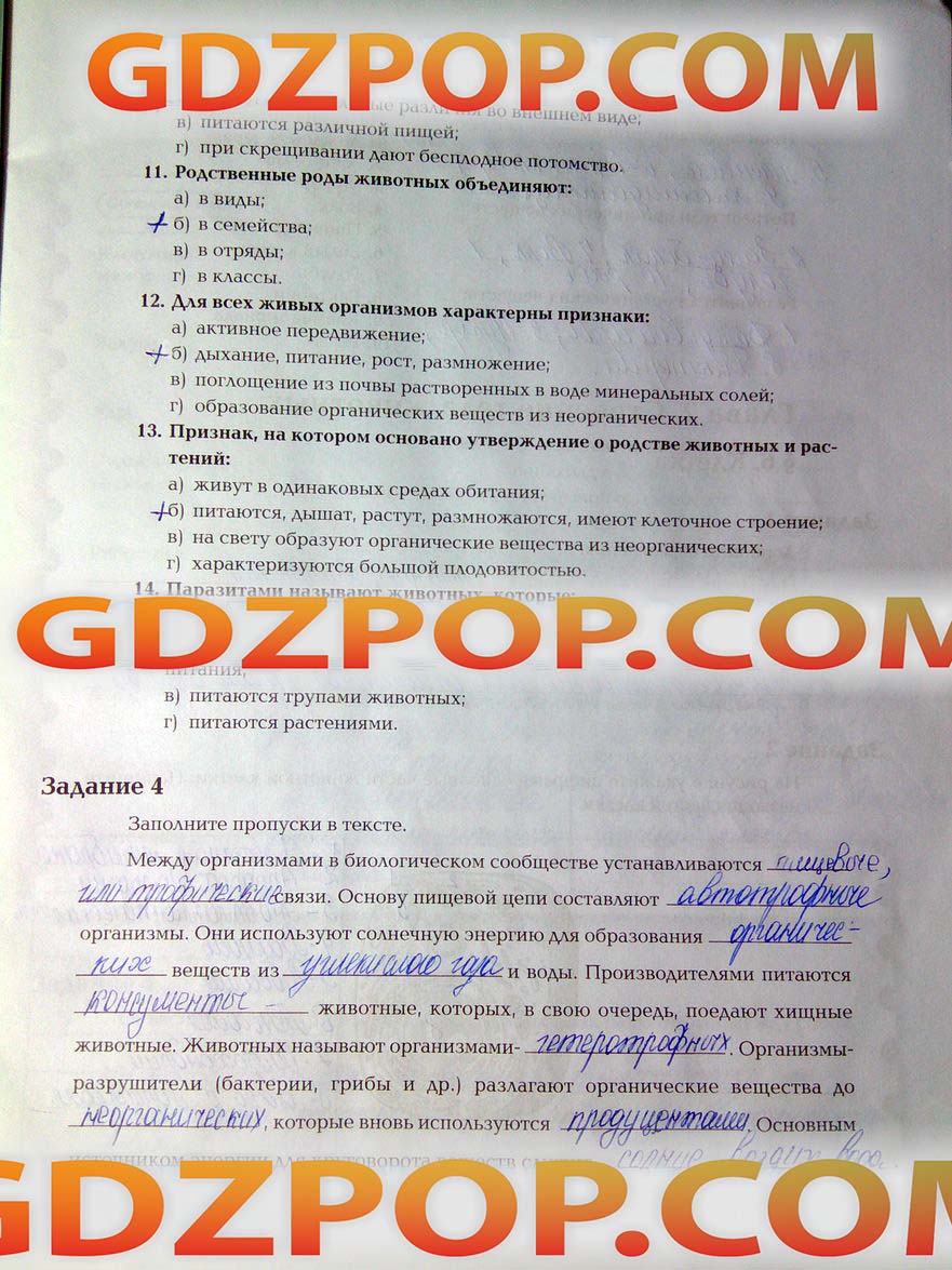 ГДЗ ГДЗ по биологии 7 класс рабочая тетрадь Суматохин Кучменко 1 и 2 часть  Ответы