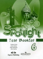 Ответы на тесты по английскому языку 6 класс Spotlight Test Booklet
