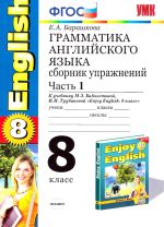 ГДЗ решебник по английскому языку 8 класс грамматика Барашкова