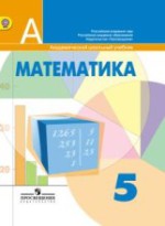 Решебник ГДЗ ответы по математике 5 класс Дорофеев, Шарыгин