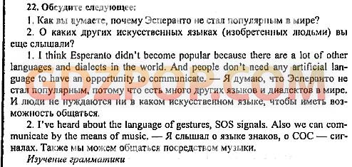 Английский седьмой класс страница 68. Почему язык Эсперанто не стал популярным в мире. Эсперанто почему не стал популярным.