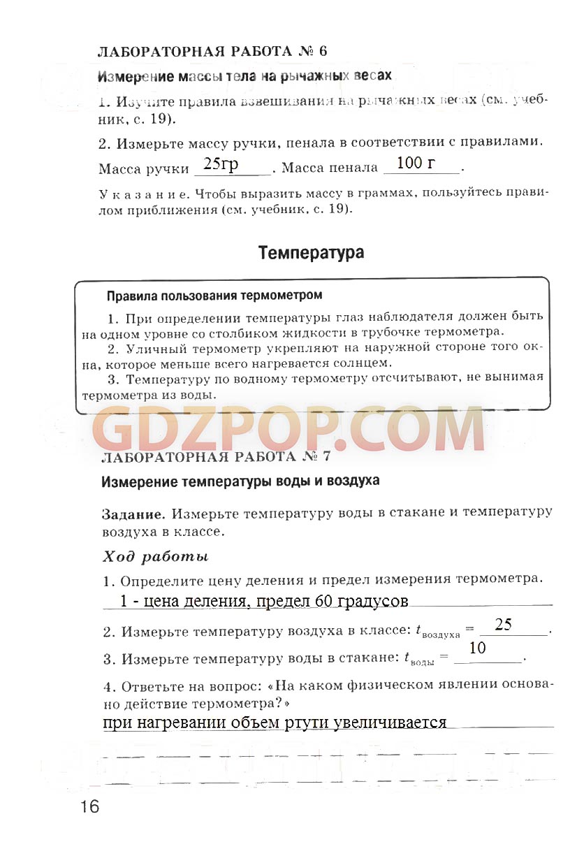 ГДЗ ГДЗ рабочая тетрадь 5 класс физика химия Гуревич ответы Ответы