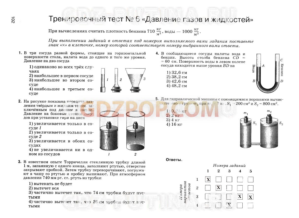 Физика 7 класс работа номер 5