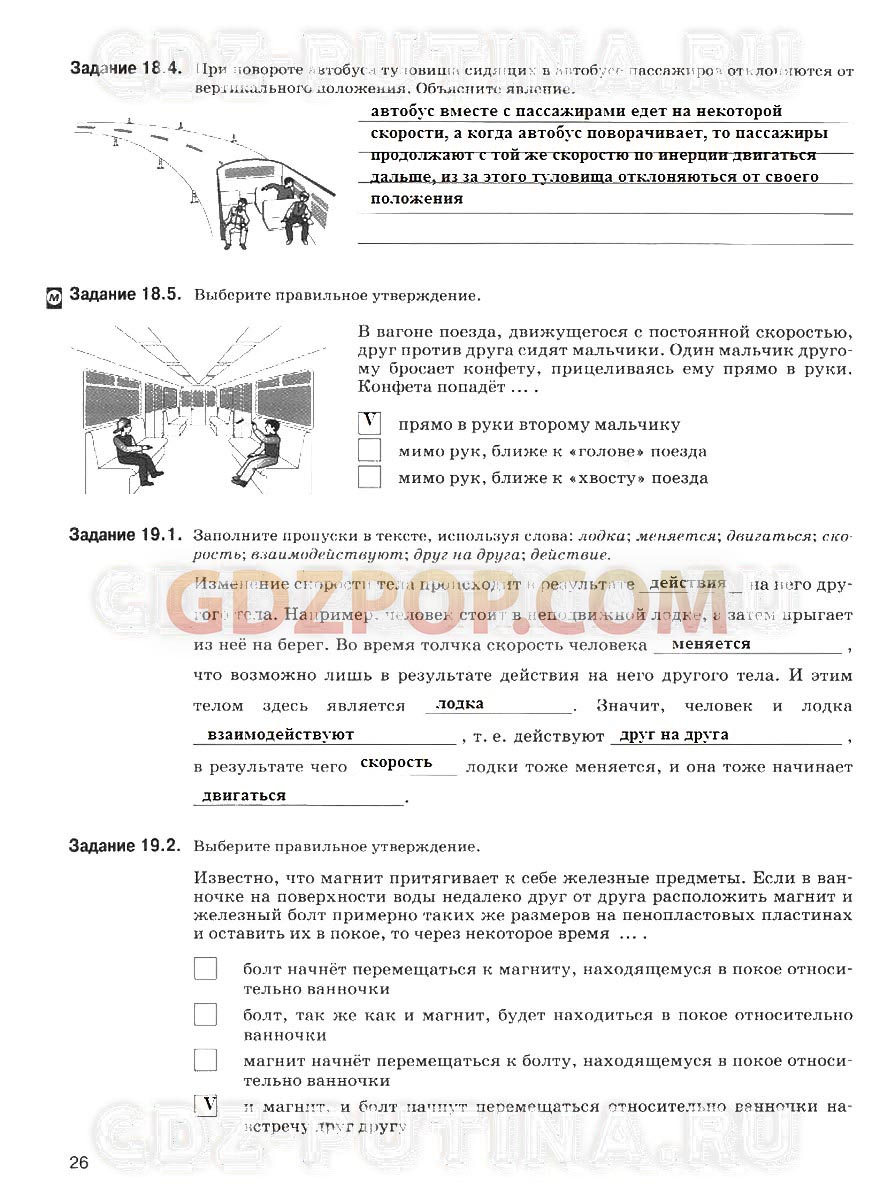 ГДЗ ГДЗ решебник по физике 7 класс рабочая тетрадь Ханнанова Ответы