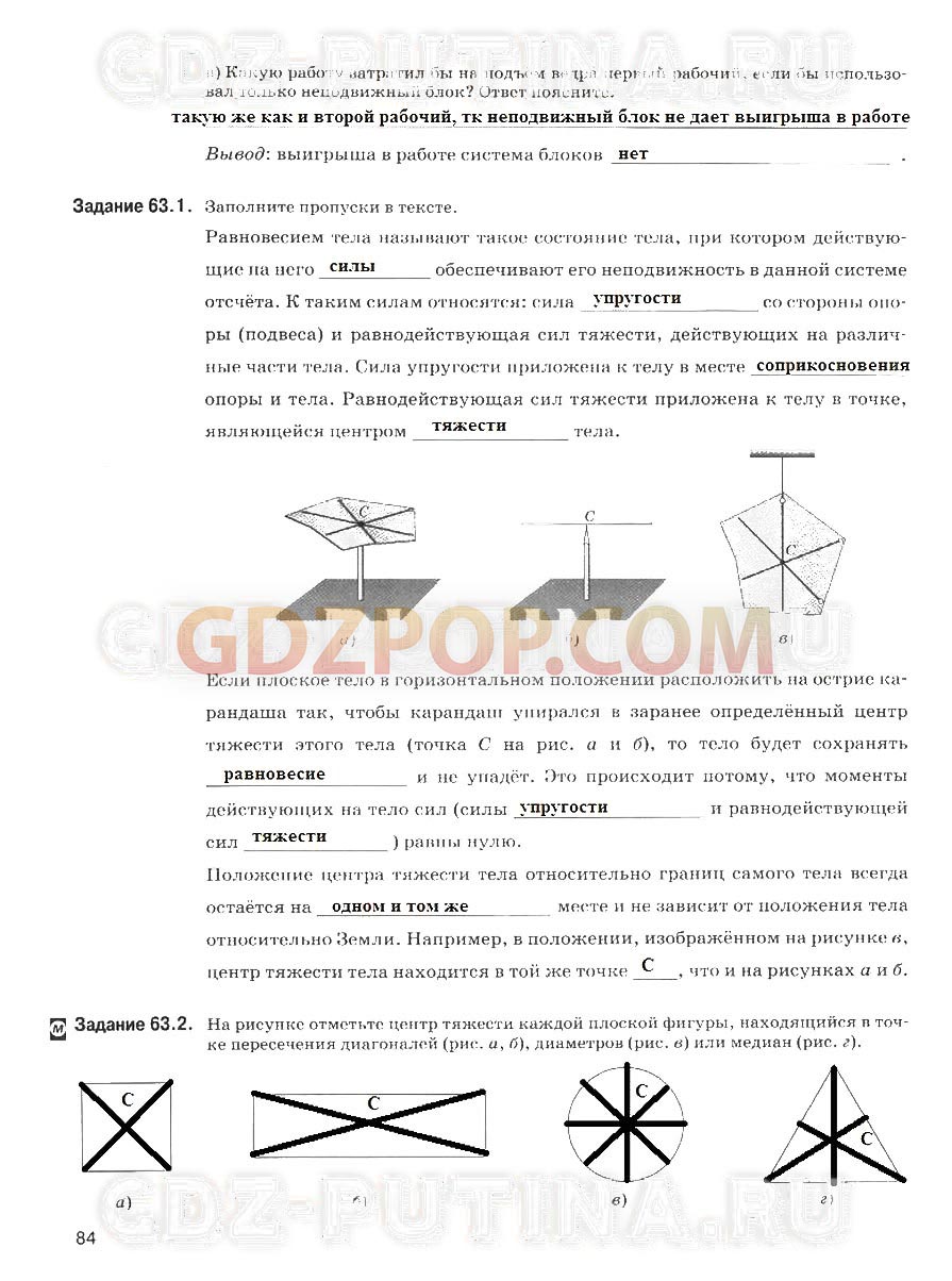 ГДЗ ГДЗ решебник по физике 7 класс рабочая тетрадь Ханнанова Ответы