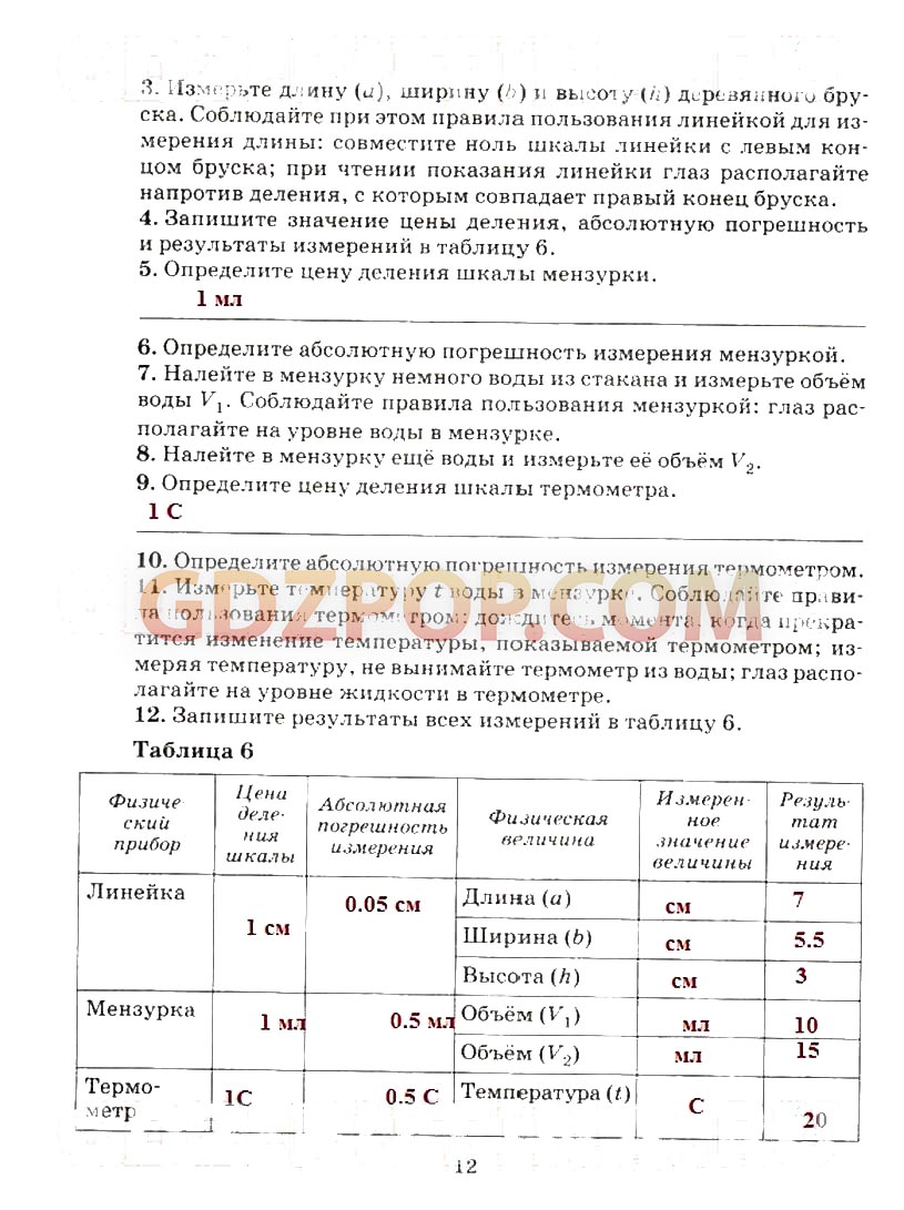 ГДЗ ГДЗ решебник по физике 7 класс рабочая тетрадь Пурышева Важеевская  Ответы