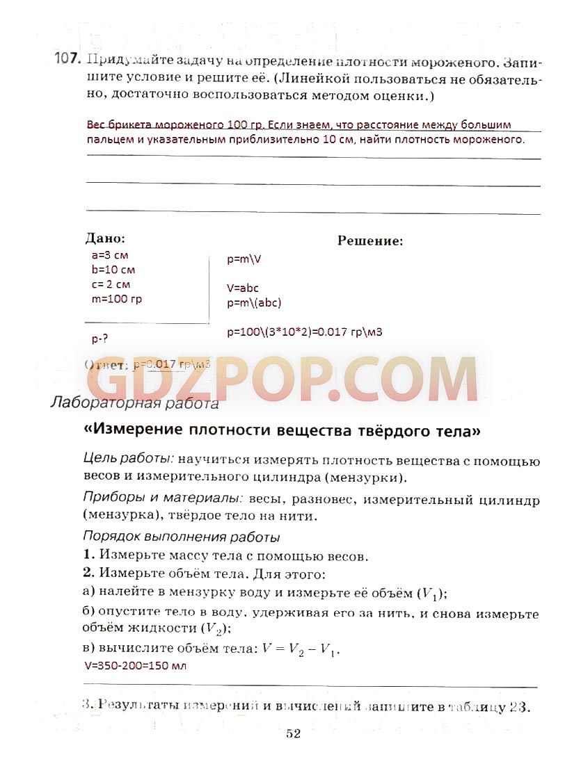 ГДЗ ГДЗ решебник по физике 7 класс рабочая тетрадь Пурышева Важеевская  Ответы