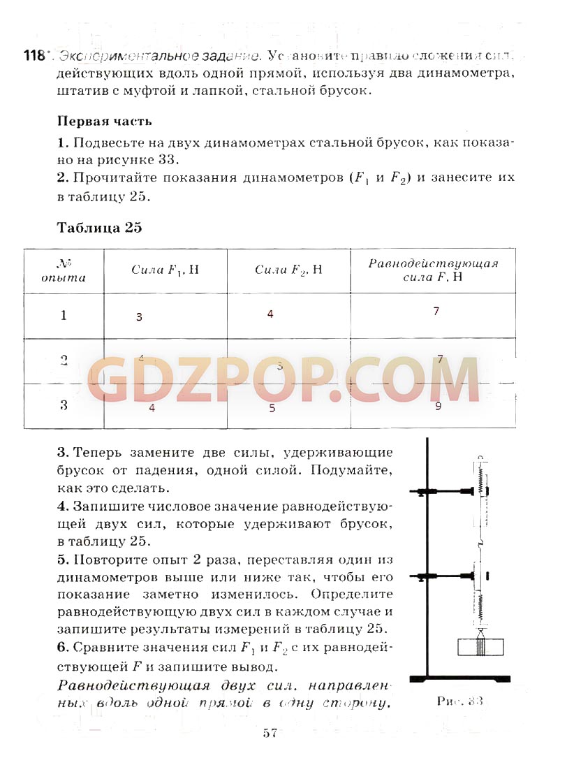 ГДЗ ГДЗ решебник по физике 7 класс рабочая тетрадь Пурышева Важеевская  Ответы