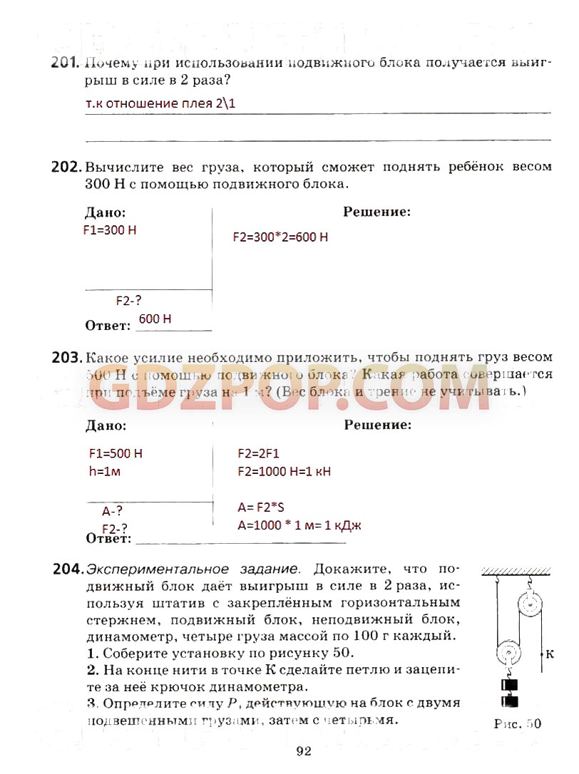 ГДЗ ГДЗ решебник по физике 7 класс рабочая тетрадь Пурышева Важеевская  Ответы