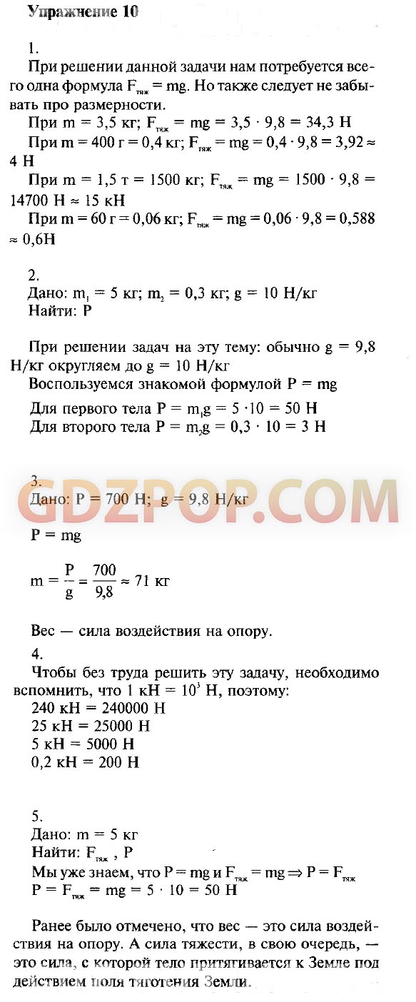 ГДЗ ГДЗ решебник по физике 7 класс Перышкин Ответы