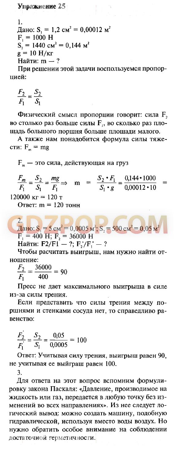 ГДЗ ГДЗ решебник по физике 7 класс Перышкин Ответы