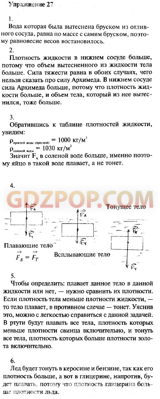 Физика 7 класс перышкин ответы