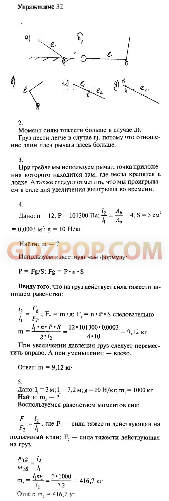 ГДЗ ГДЗ решебник по физике 7 класс Перышкин Ответы