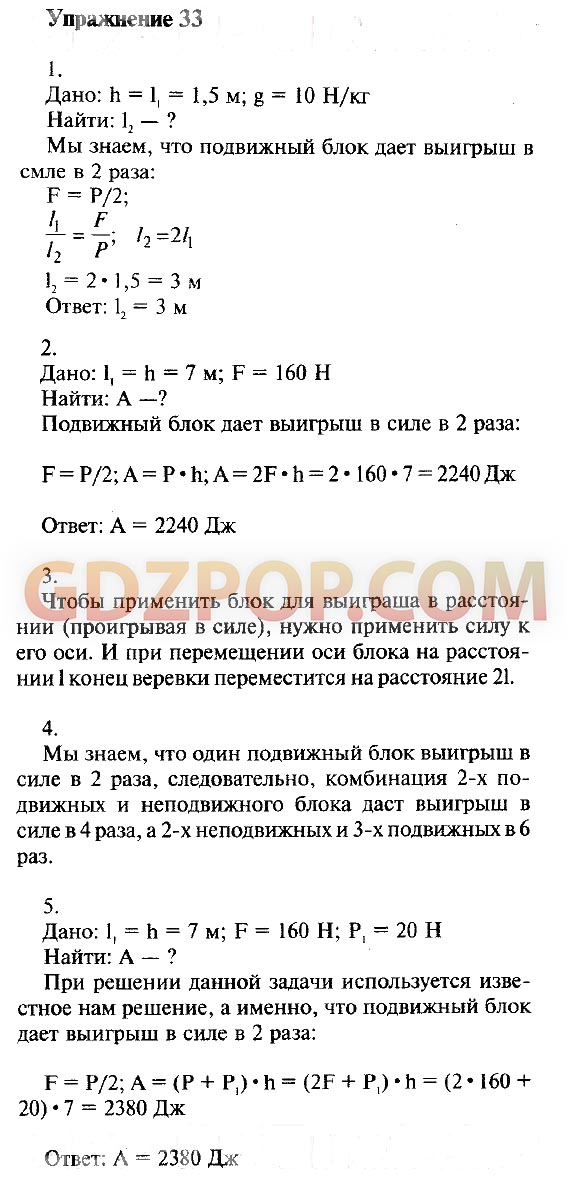 Решебник по физике 7 класс перышкина