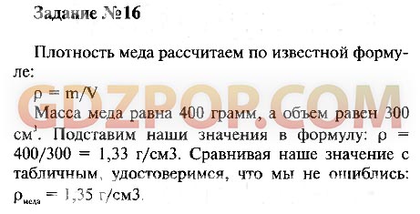 Физика 7 класс перышкина ответы. Проверь себя физика 7 класс перышкин. Проверь себя по физике 7 класс. Физика пёрышкин 7 проверь себя. Физика 7 класс перышкин стр 162-163 проверь себя.