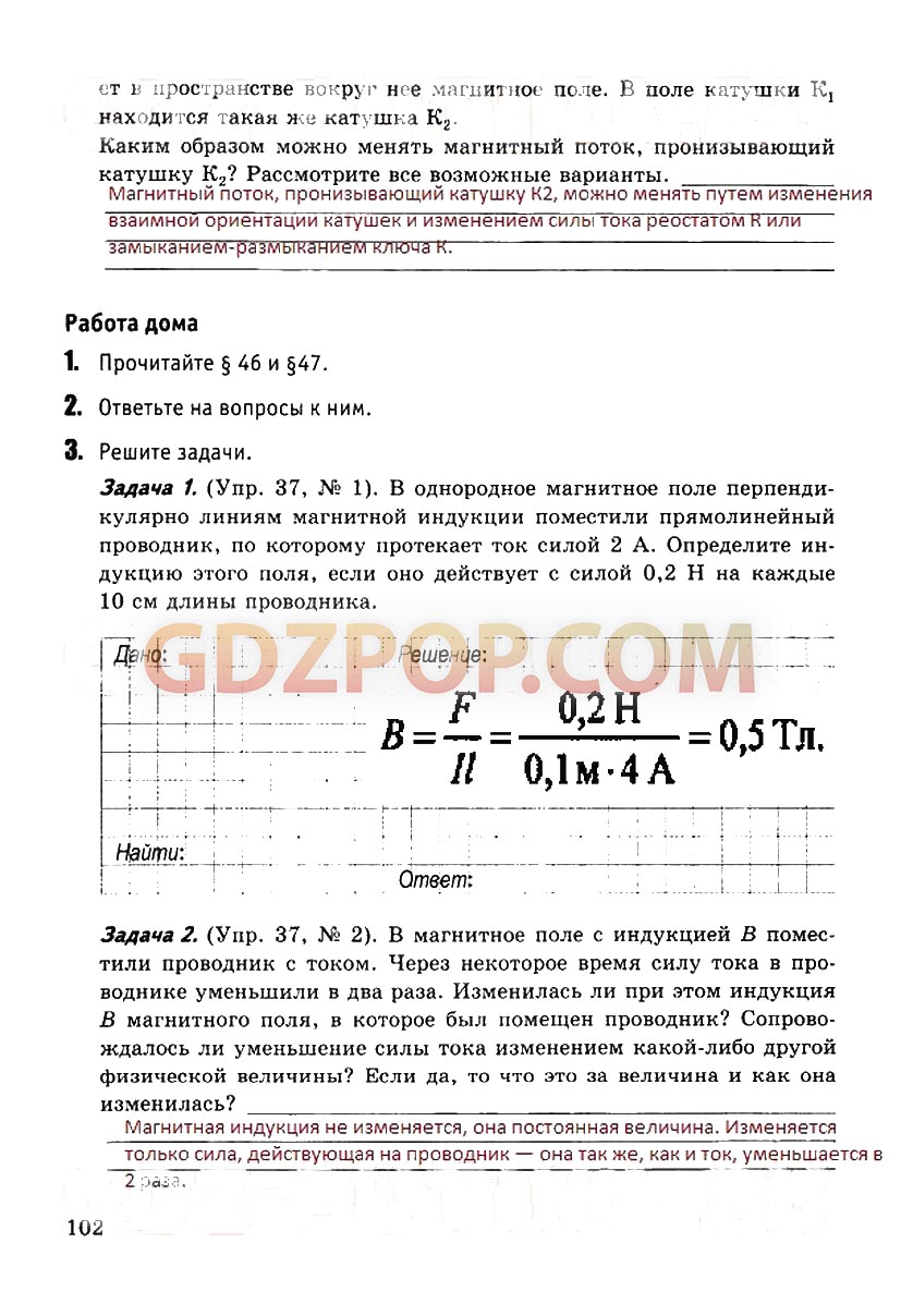 ГДЗ ГДЗ решебник по физике 9 класс рабочая тетрадь Минькова Иванова Ответы