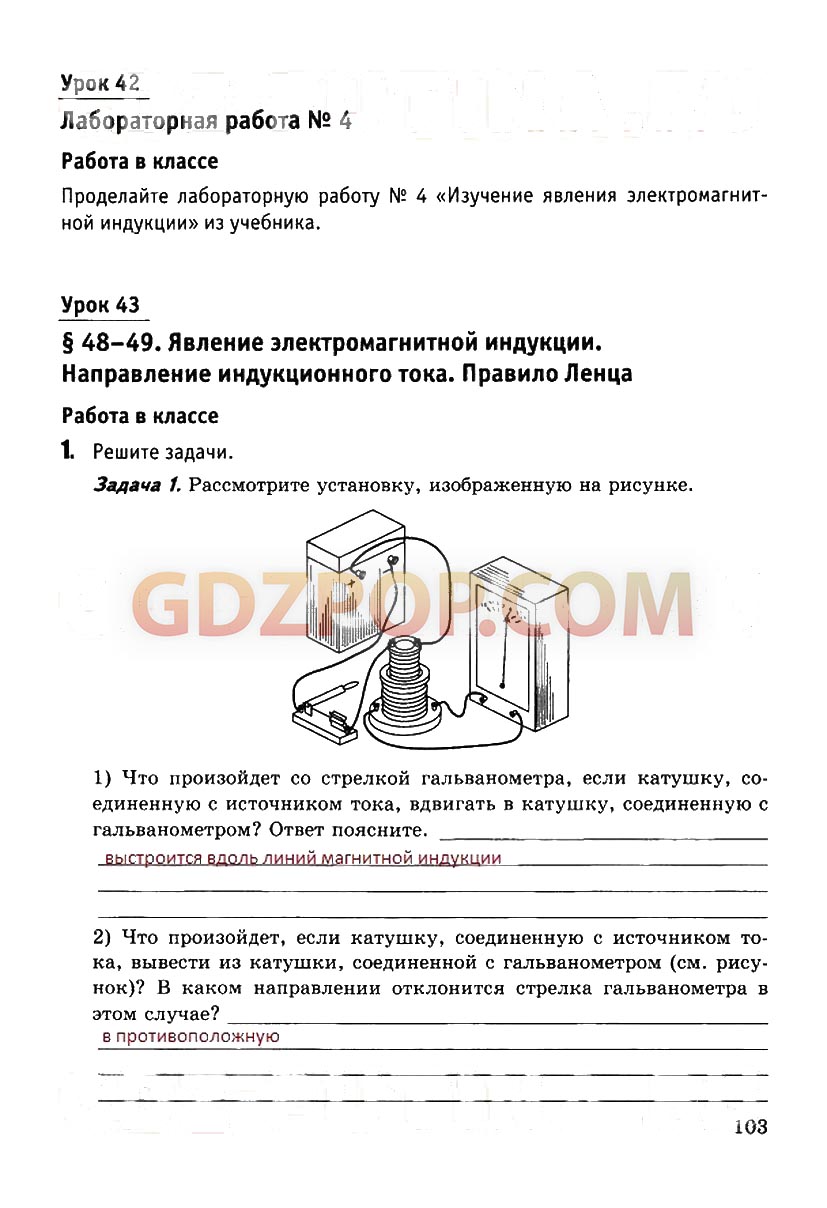 ГДЗ ГДЗ решебник по физике 9 класс рабочая тетрадь Минькова Иванова Ответы