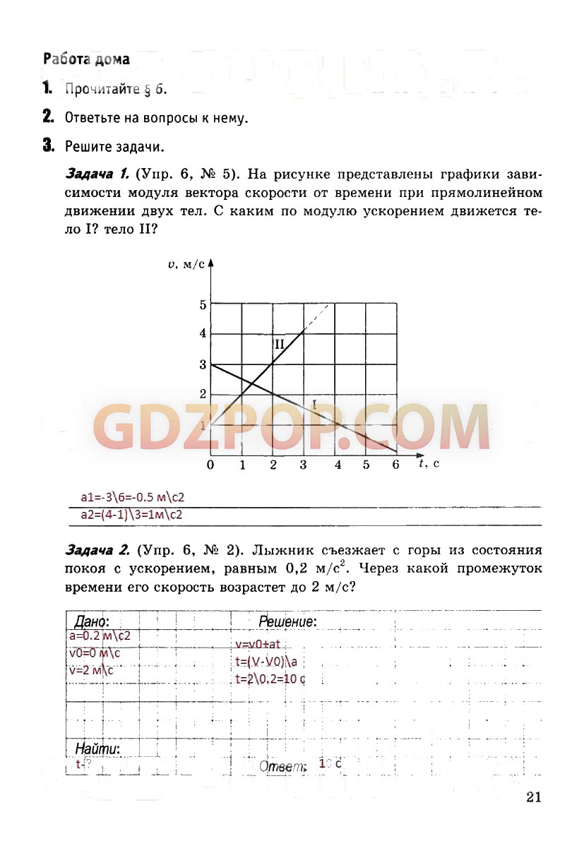 ГДЗ ГДЗ решебник по физике 9 класс рабочая тетрадь Минькова Иванова Ответы