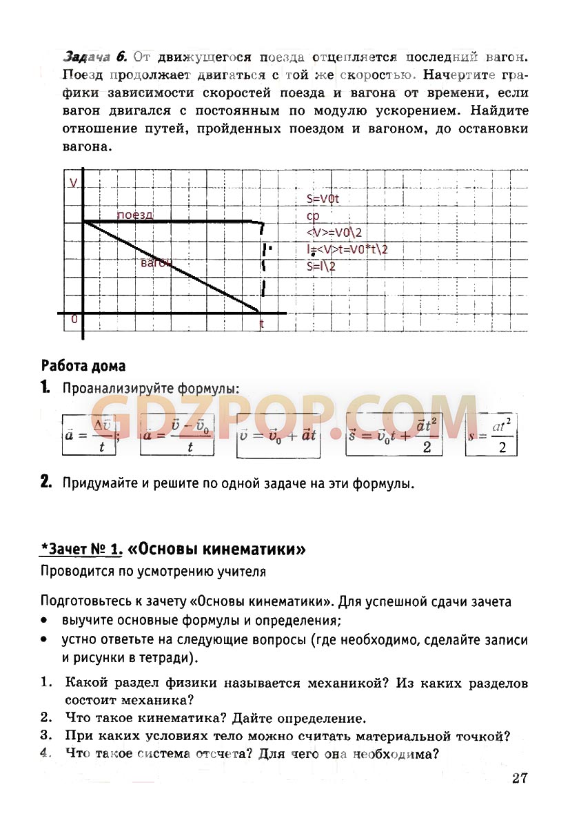 ГДЗ ГДЗ решебник по физике 9 класс рабочая тетрадь Минькова Иванова Ответы