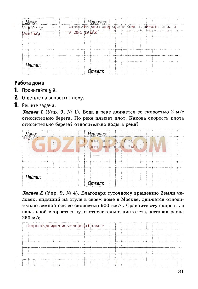 ГДЗ ГДЗ решебник по физике 9 класс рабочая тетрадь Минькова Иванова Ответы