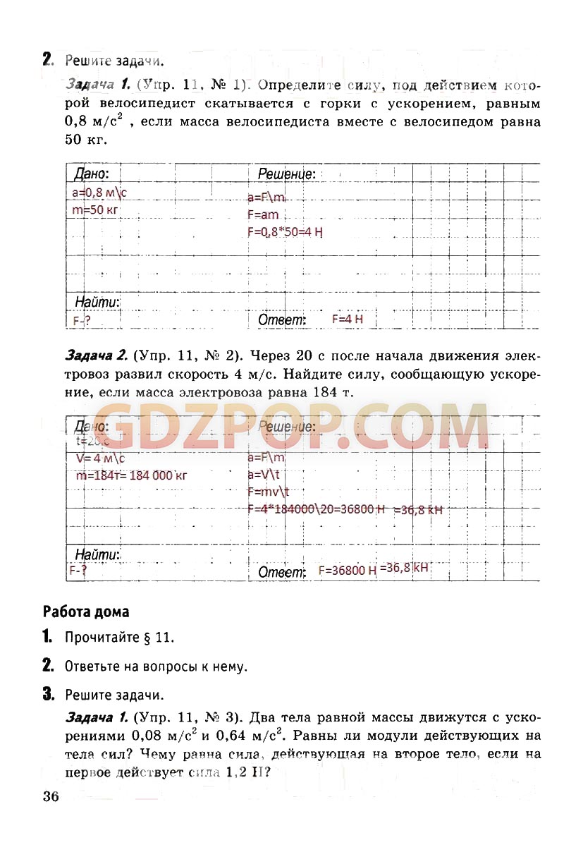 ГДЗ ГДЗ решебник по физике 9 класс рабочая тетрадь Минькова Иванова Ответы