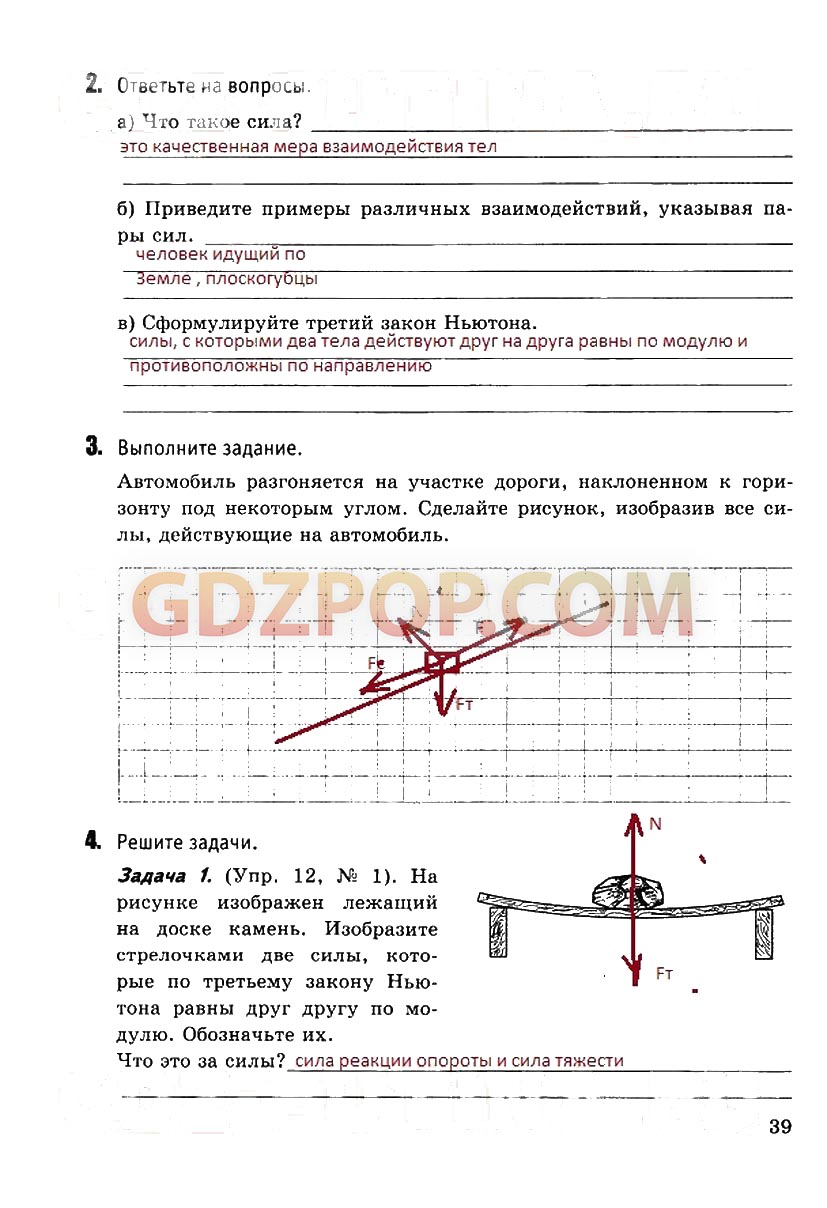 ГДЗ ГДЗ решебник по физике 9 класс рабочая тетрадь Минькова Иванова Ответы