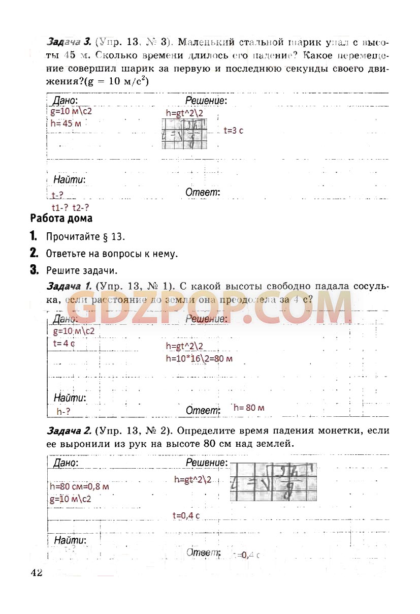 ГДЗ ГДЗ решебник по физике 9 класс рабочая тетрадь Минькова Иванова Ответы