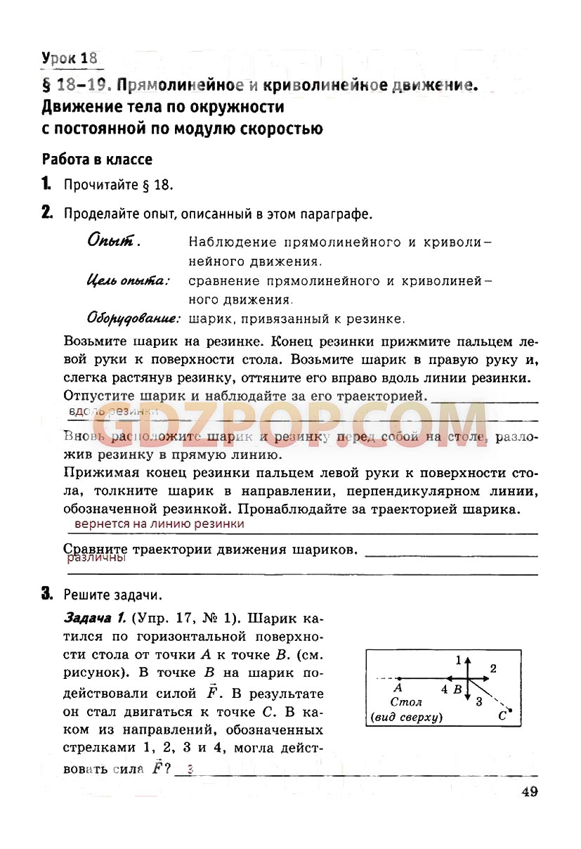 ГДЗ ГДЗ решебник по физике 9 класс рабочая тетрадь Минькова Иванова Ответы