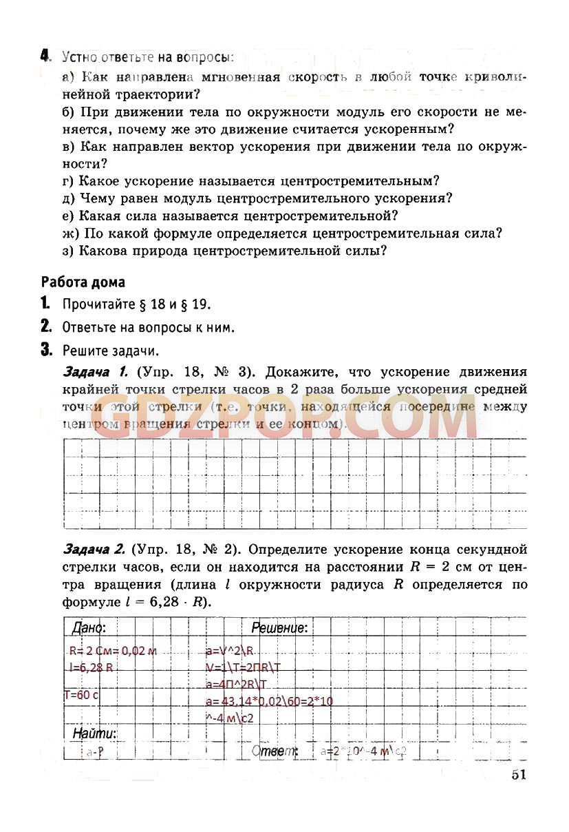 ГДЗ ГДЗ решебник по физике 9 класс рабочая тетрадь Минькова Иванова Ответы