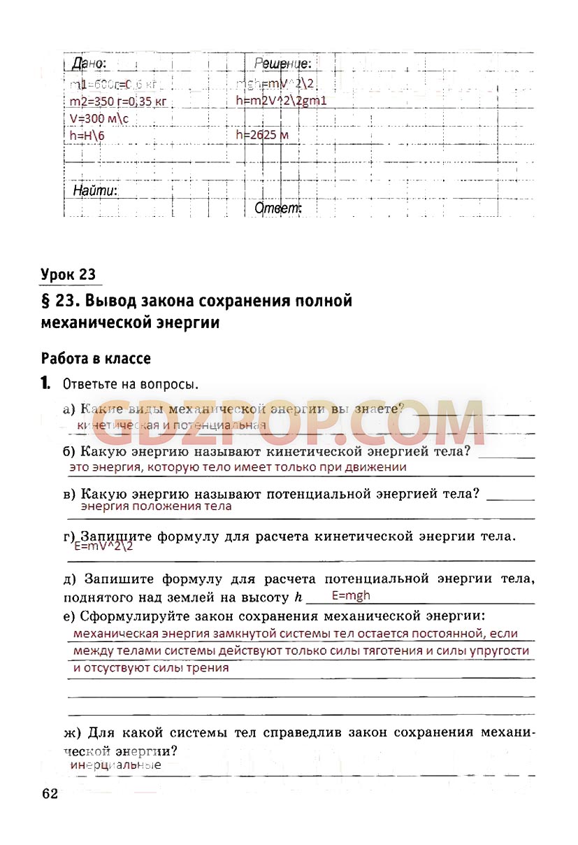 ГДЗ ГДЗ решебник по физике 9 класс рабочая тетрадь Минькова Иванова Ответы