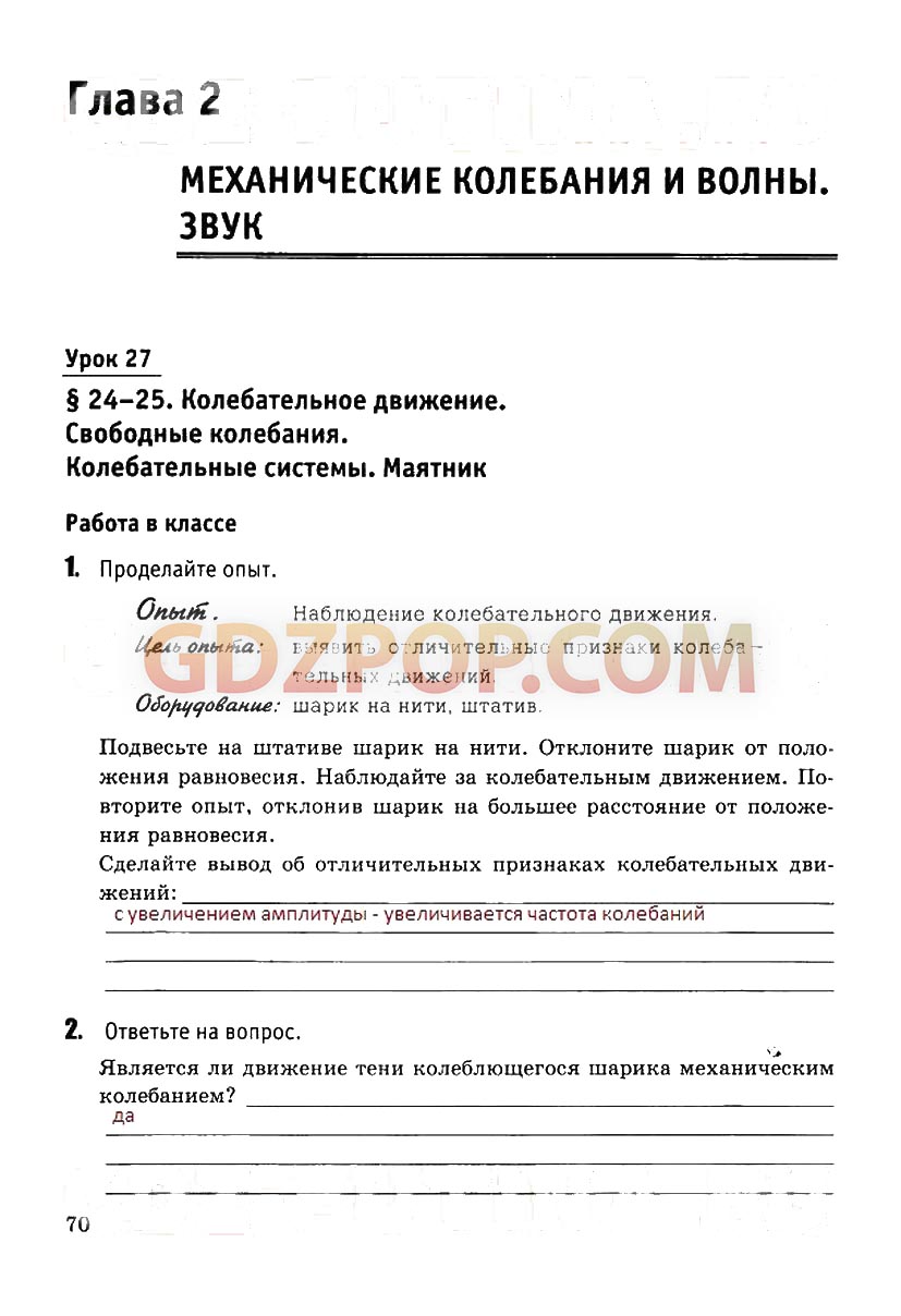 ГДЗ ГДЗ решебник по физике 9 класс рабочая тетрадь Минькова Иванова Ответы