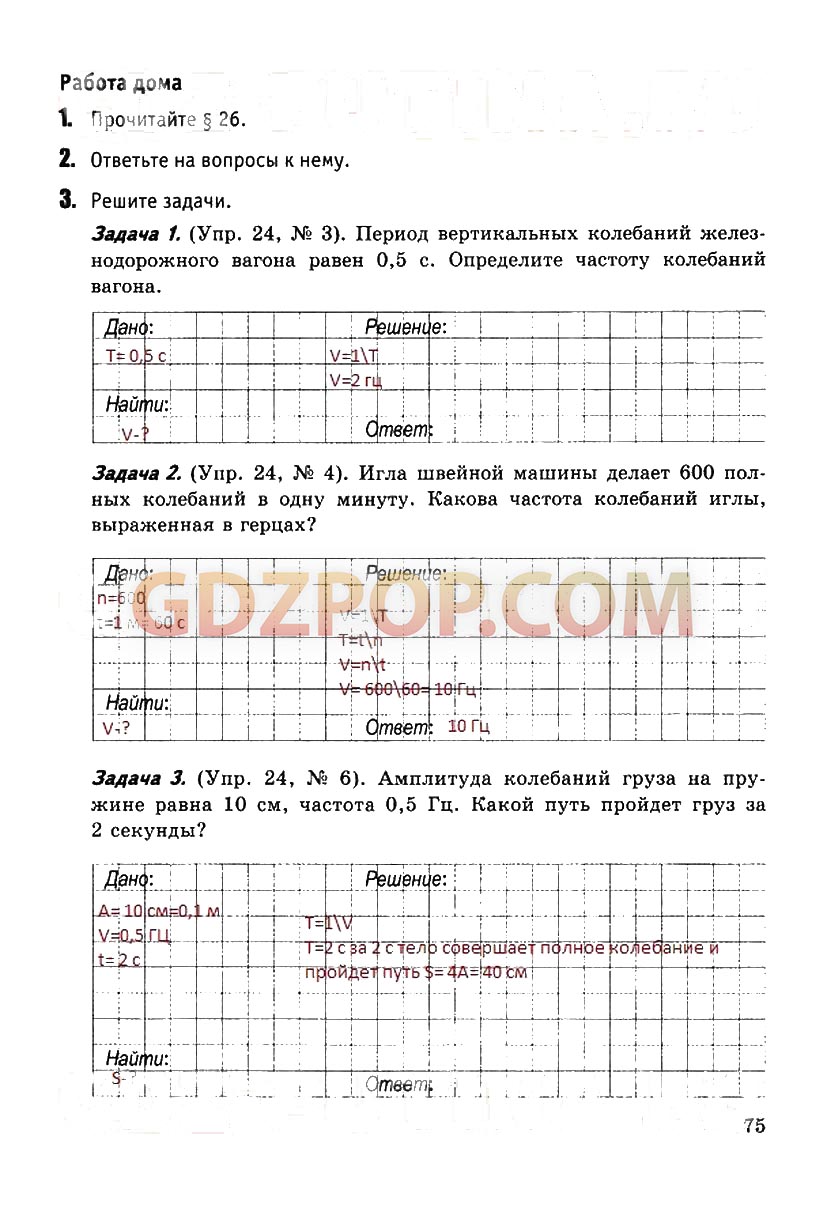 ГДЗ ГДЗ решебник по физике 9 класс рабочая тетрадь Минькова Иванова Ответы